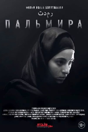 Пальмира