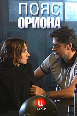 Пояс Ориона