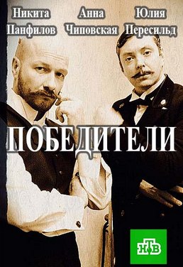 Победители