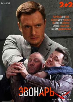 Звонарь