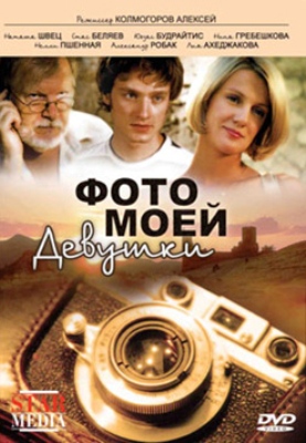 Фото моей девушки