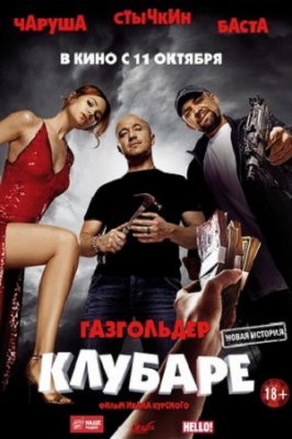 Клубаре