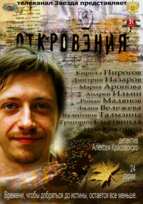 Откровения