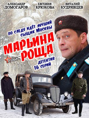 Марьина роща