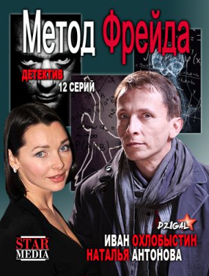 Метод Фрейда