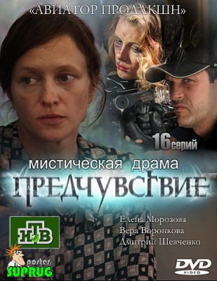 Предчувствие