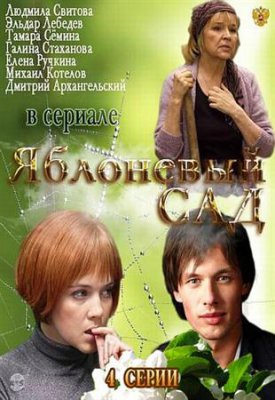 Яблоневый сад