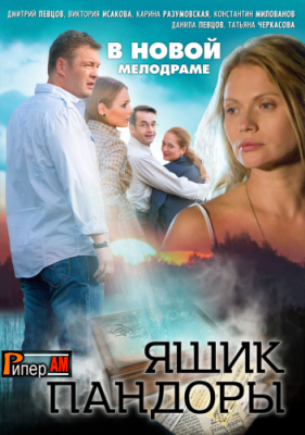 Ящик Пандоры