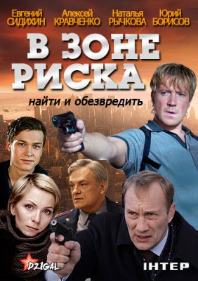 В зоне риска