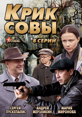 Крик совы